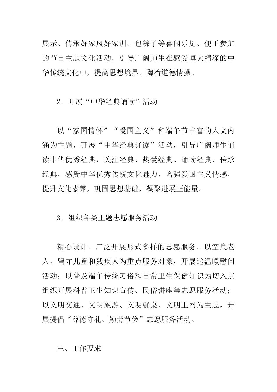 某某学院2025年“我们的节日端午”主题活动方案_第2页