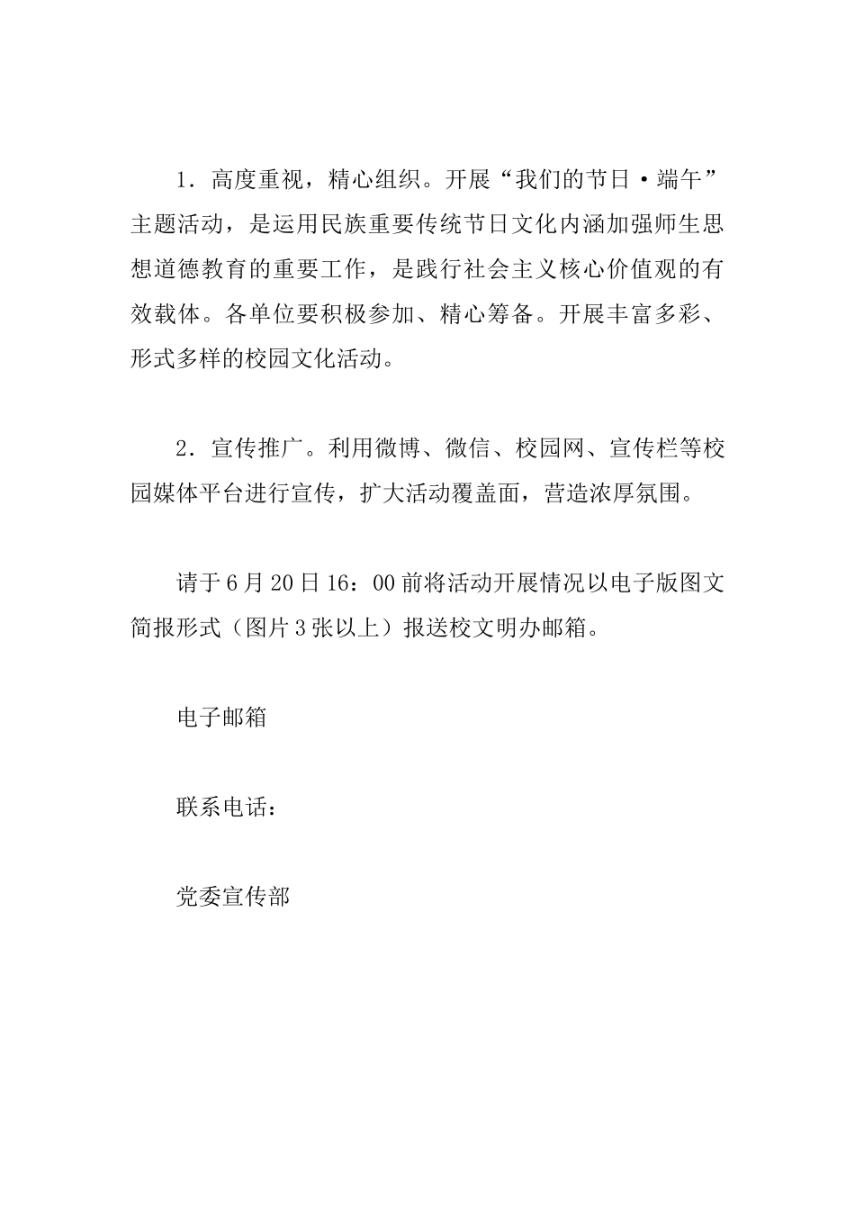 某某学院2025年“我们的节日端午”主题活动方案_第3页
