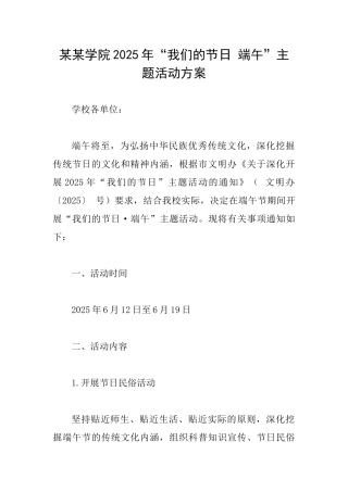 某某学院2025年“我们的节日端午”主题活动方案