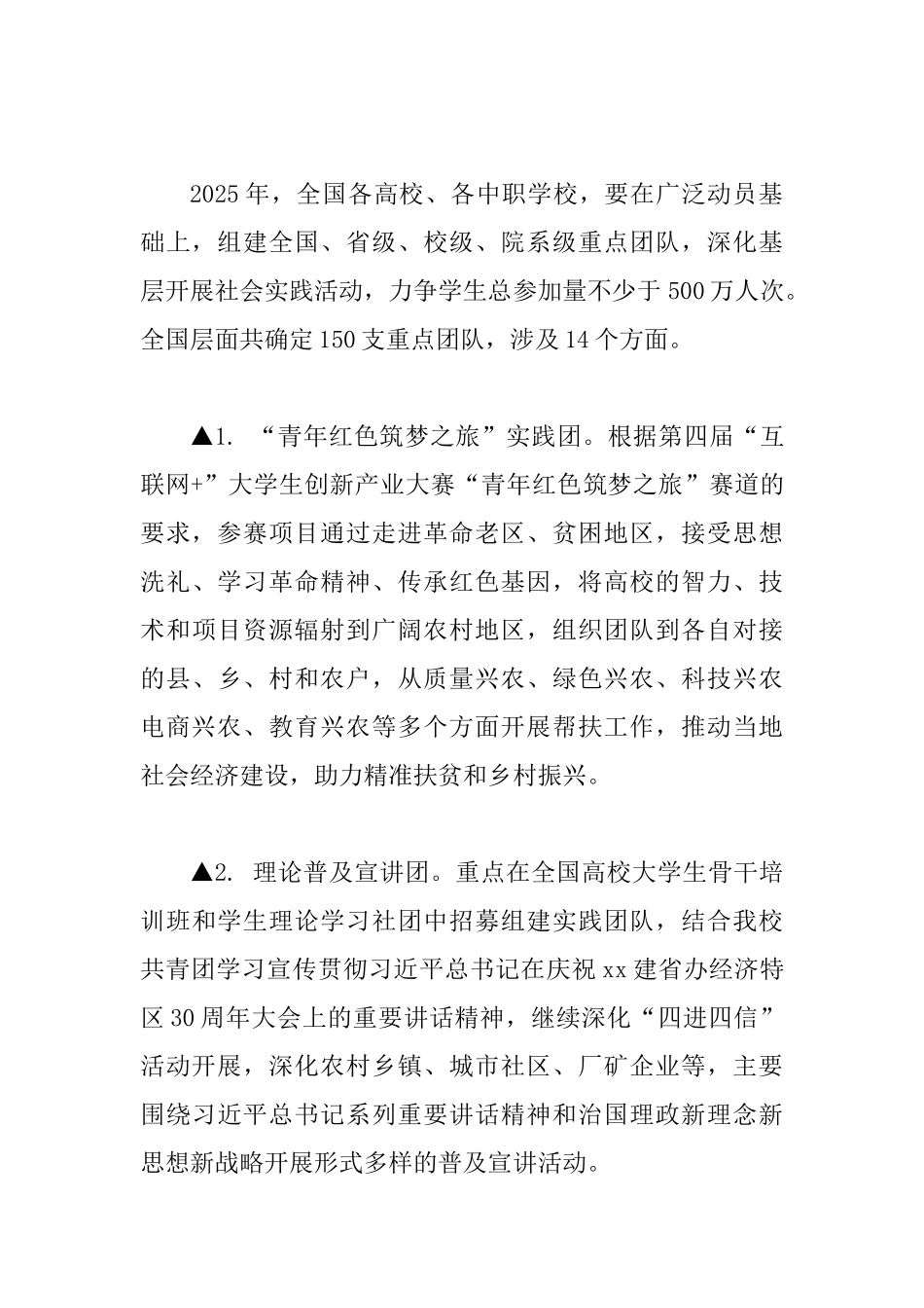 某某大学2025年大学生暑期社会实践活动方案二_第3页