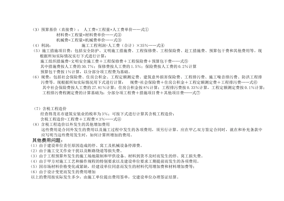 某某安装预算书模板_第3页