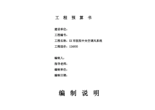 某某安装预算书模板