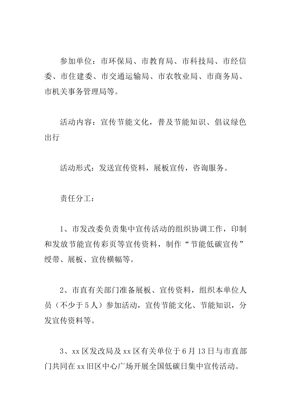 某某市全市2025年全国节能宣传周和全国低碳日活动实施方案_第3页