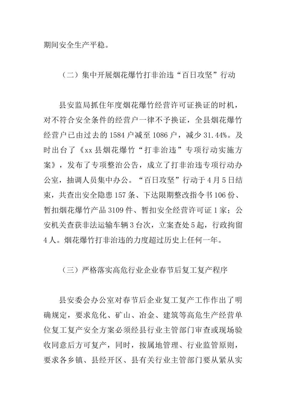 某某安监局2025年上半年工作总结和下半年工作安排范文_第2页