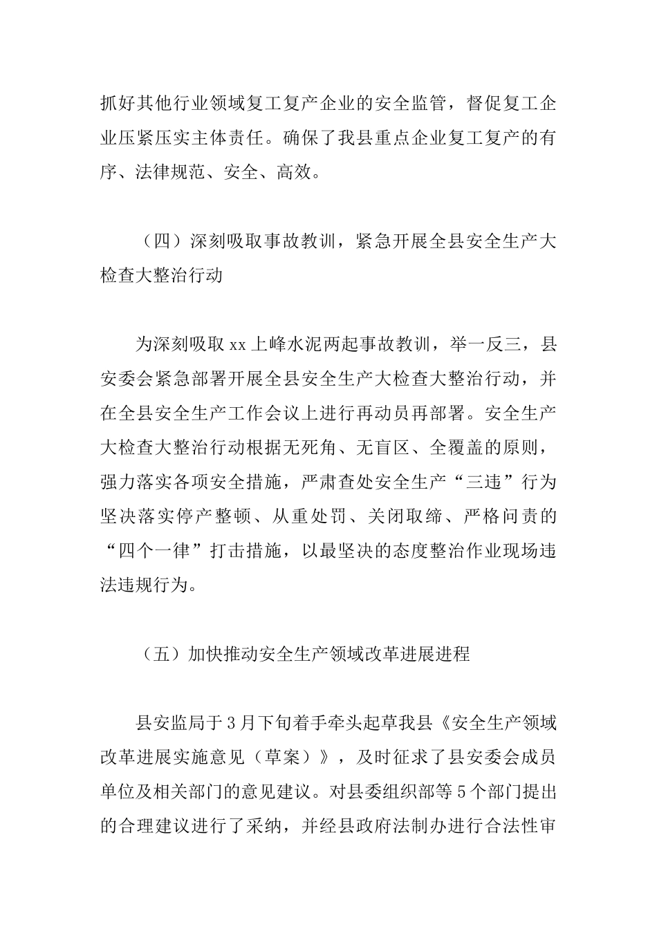 某某安监局2025年上半年工作总结和下半年工作安排范文_第3页