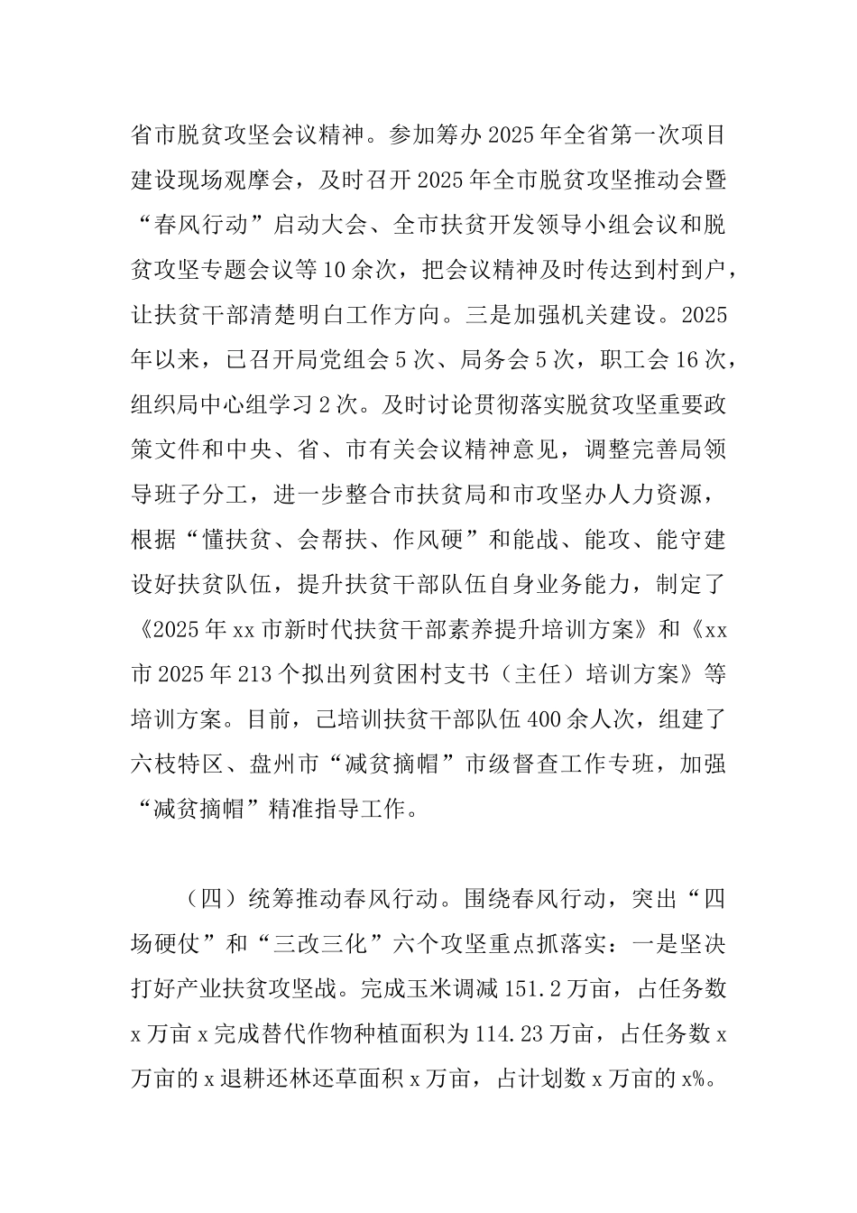 某某扶贫开发局关于2025年上半年工作总结及下半年工作打算报告范文稿_第3页