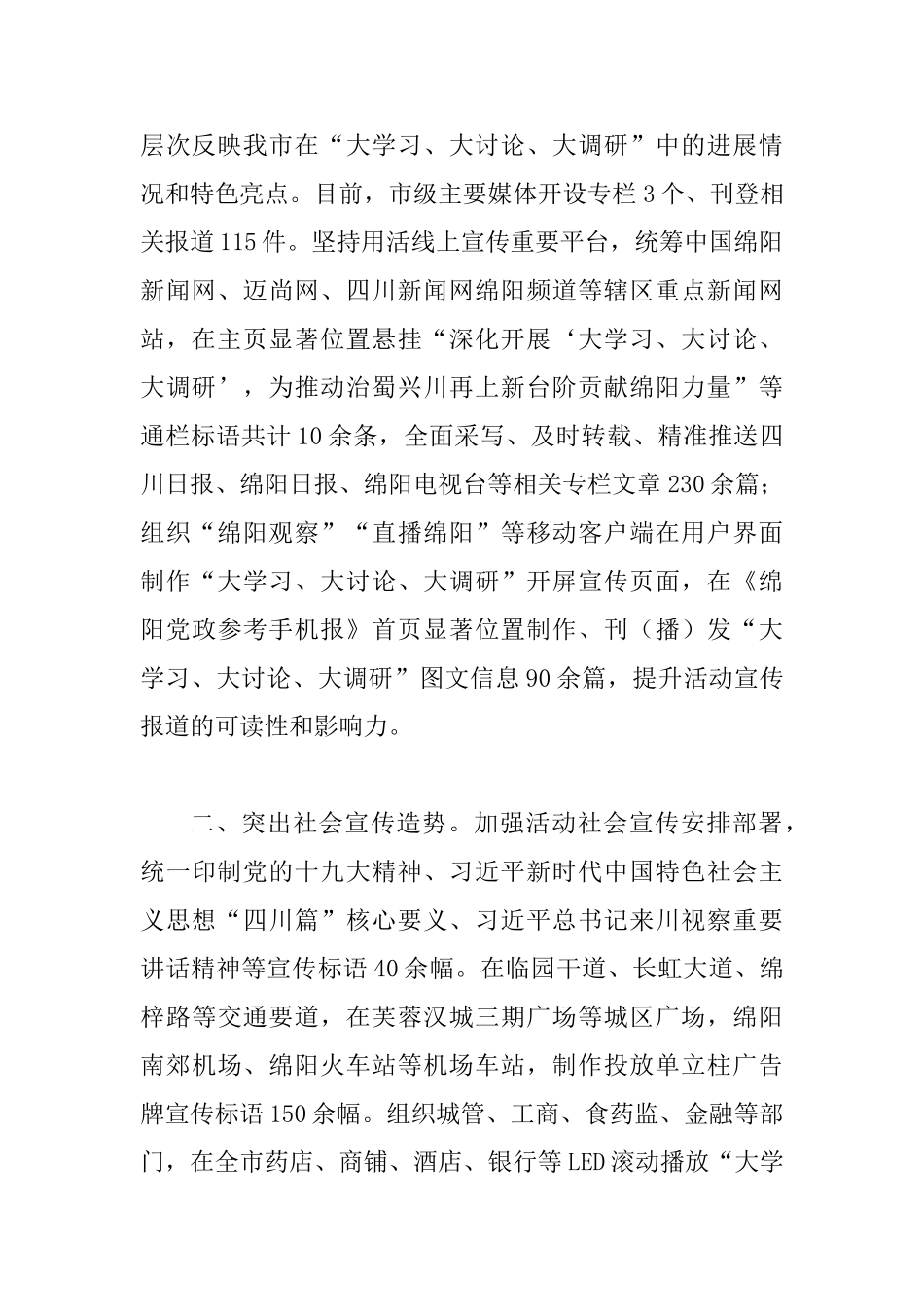 某某宣传文化系统“大学习、大讨论、大调研”活动情况汇报1600字稿_第2页