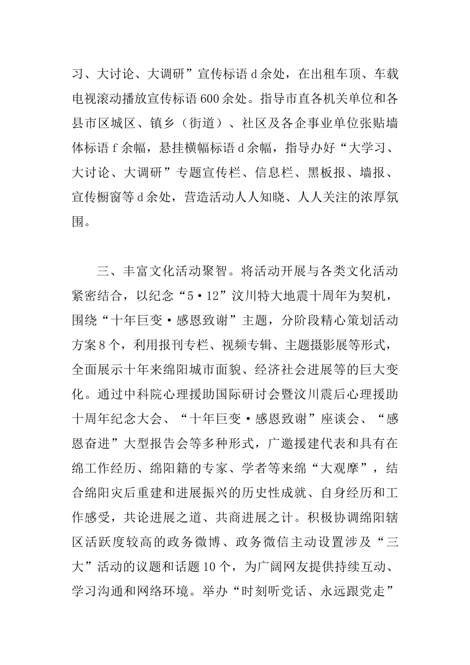 某某宣传文化系统“大学习、大讨论、大调研”活动情况汇报1600字稿_第3页