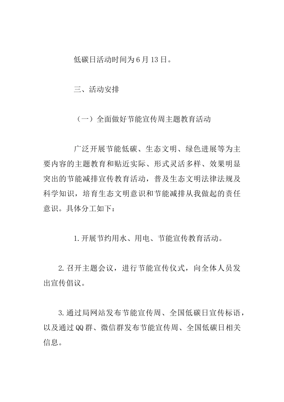 某某审计局2025年节能宣传周和低碳日活动方案_第2页