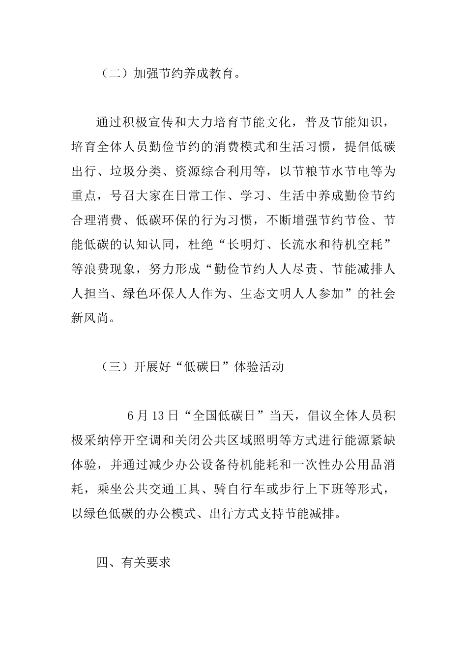 某某审计局2025年节能宣传周和低碳日活动方案_第3页