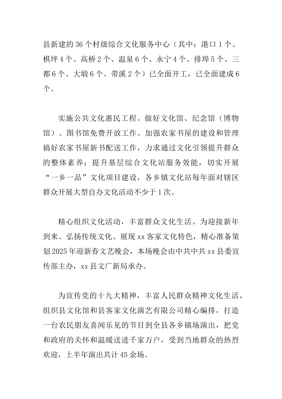 某某文广新局2025年上半年工作总结及下半年工作打算范文稿_第2页