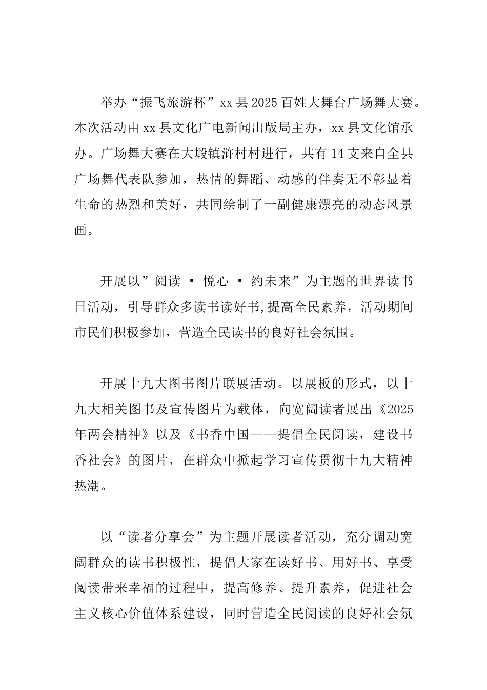 某某文广新局2025年上半年工作总结及下半年工作打算范文稿_第3页