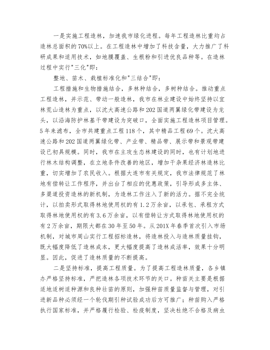 某某某副市长在全市林业工作会议上的报告_第2页