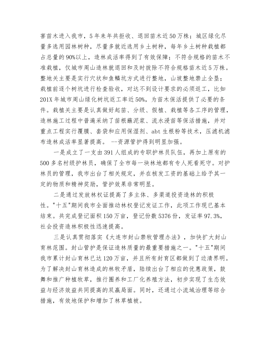 某某某副市长在全市林业工作会议上的报告_第3页