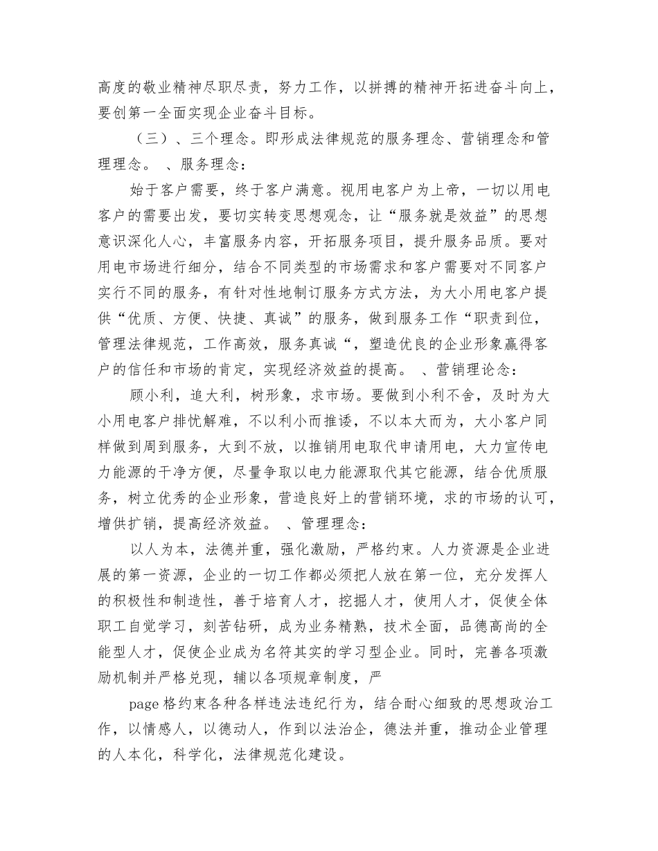 某某某某年电力工作安排_第3页