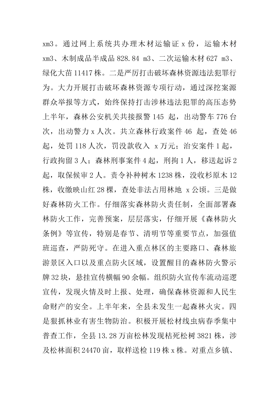 某某林业局2025年上半年工作总结及下半年工作安排范文_第3页