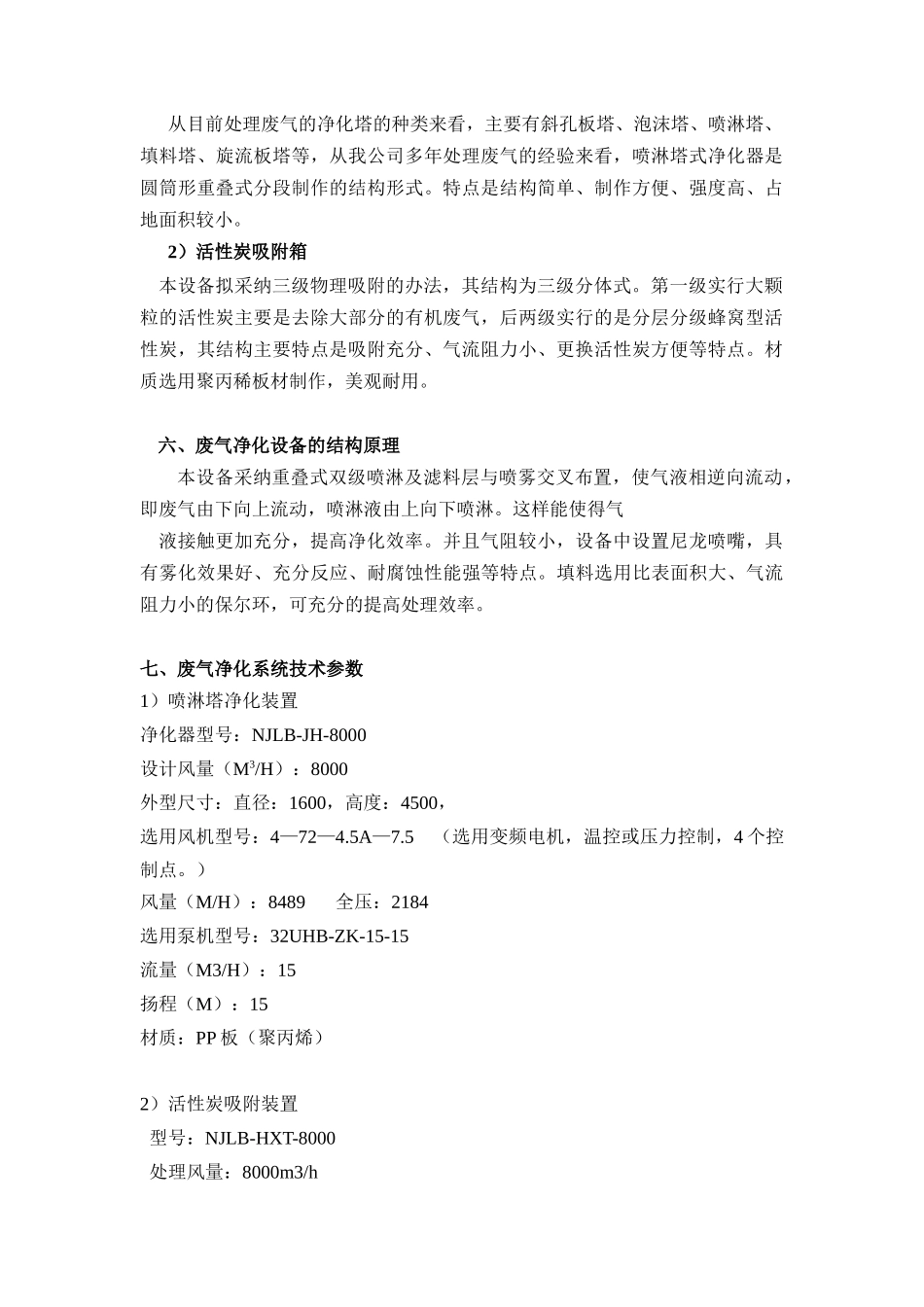 某某有限公司热处理废气处理方案_第2页