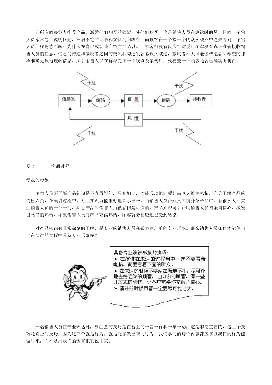 《MBA销售口才》专业销售表达技巧_第2页
