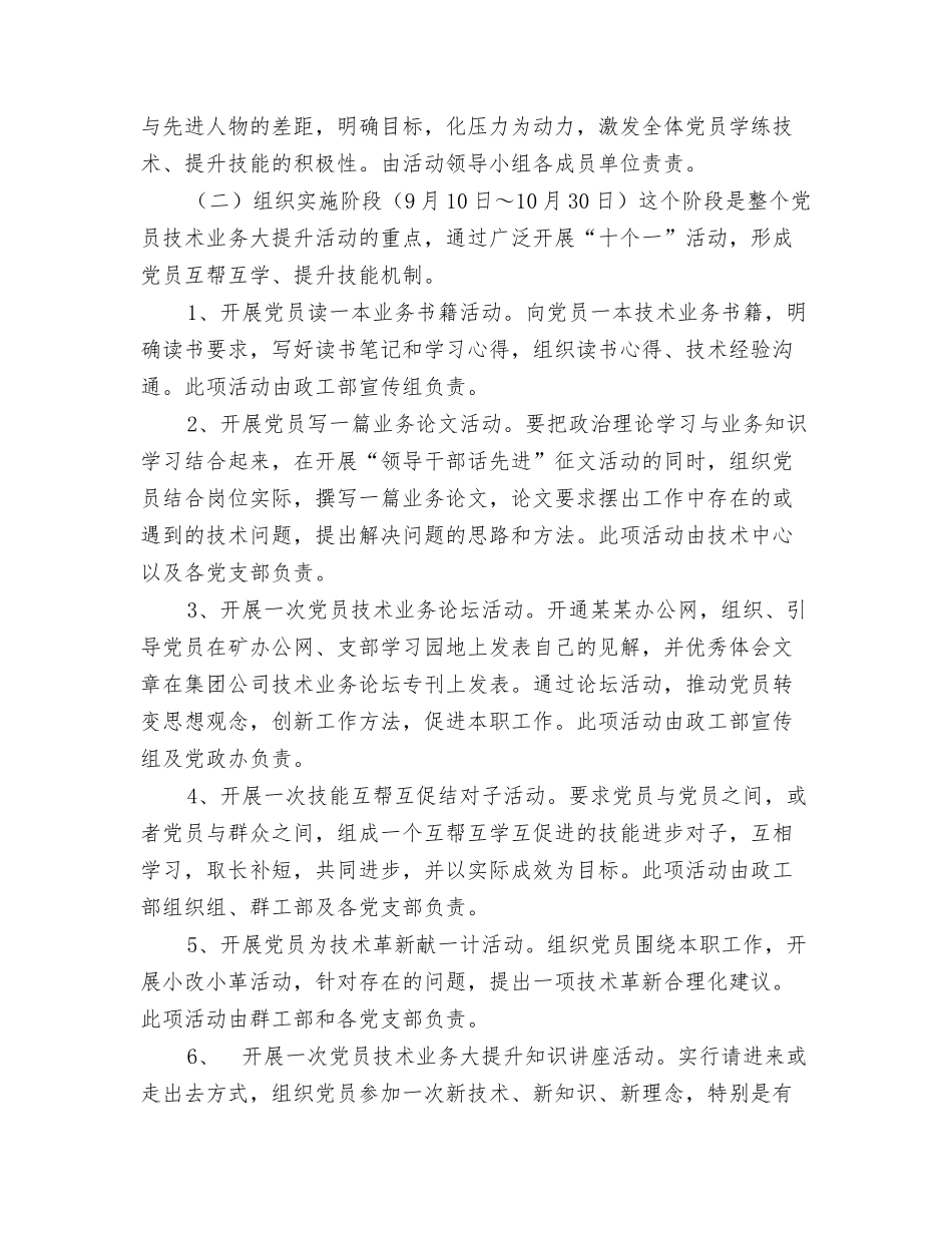 某某煤矿党员技术业务大提升实施方案_第2页