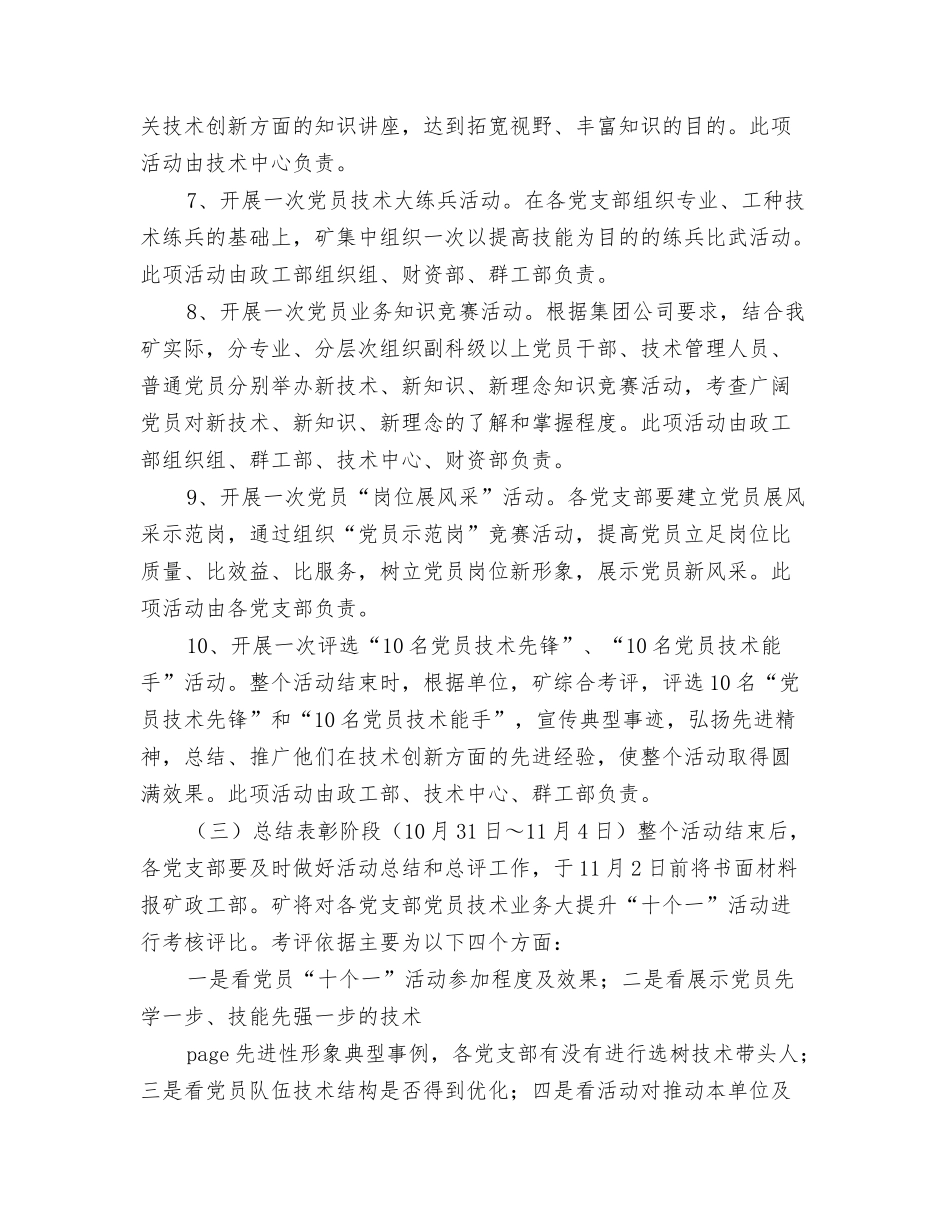 某某煤矿党员技术业务大提升实施方案_第3页