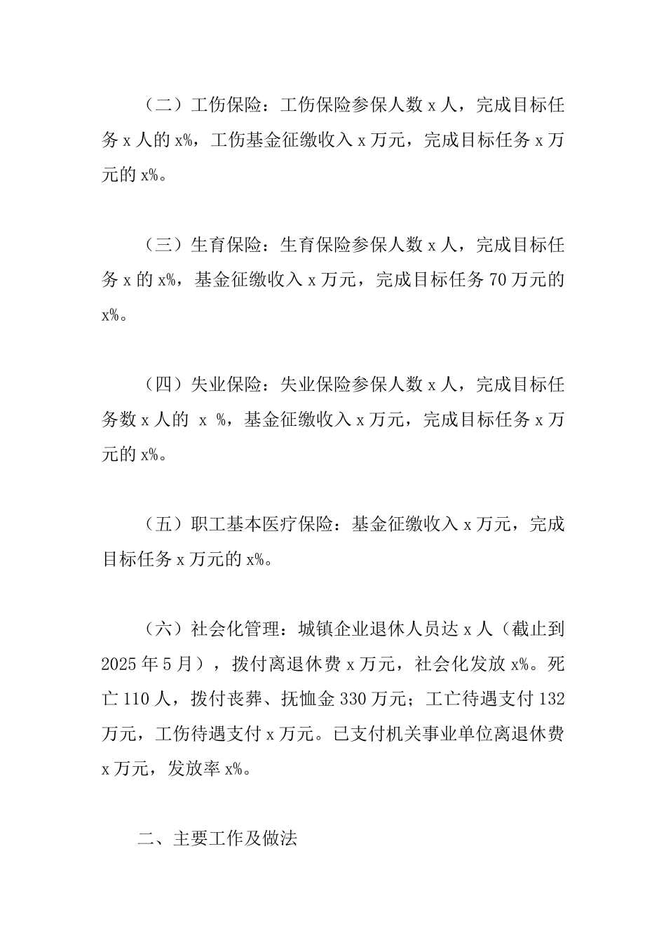 某某社保局2025年上半年工作总结暨2025年下半年工作计划范文_第2页
