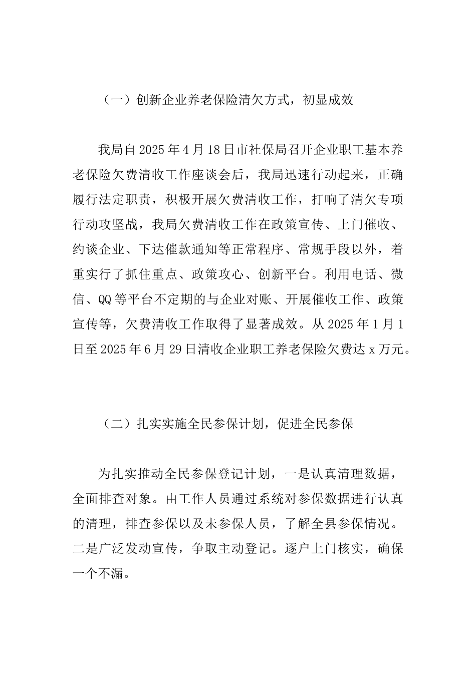 某某社保局2025年上半年工作总结暨2025年下半年工作计划范文_第3页