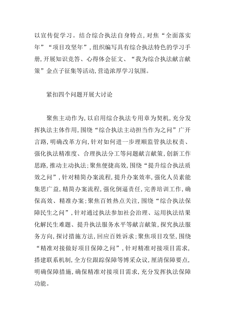 某某综合执法局“大学习、大讨论、大调研”活动心得体会_第2页