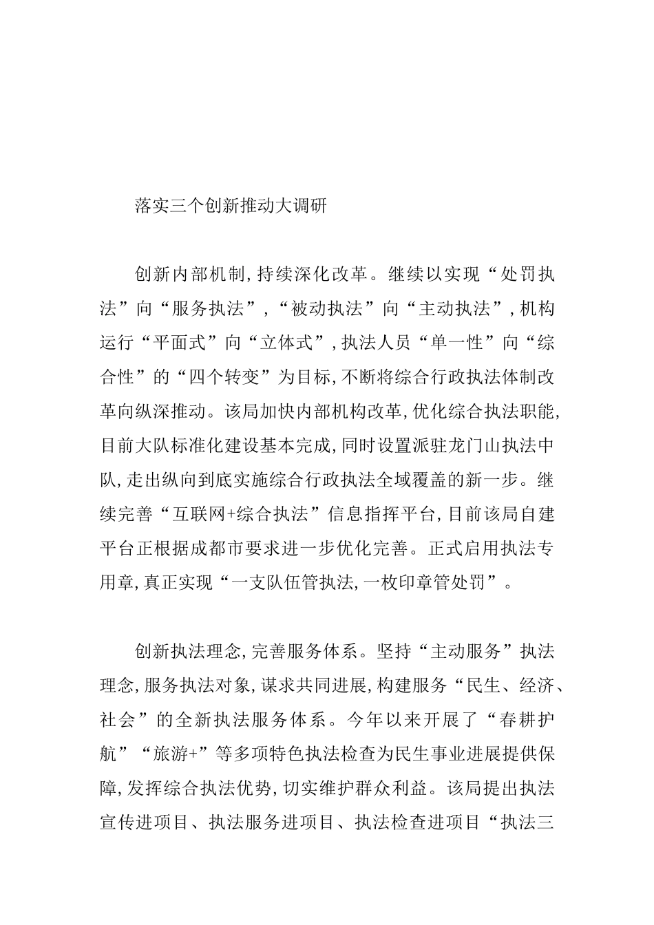 某某综合执法局“大学习、大讨论、大调研”活动心得体会_第3页