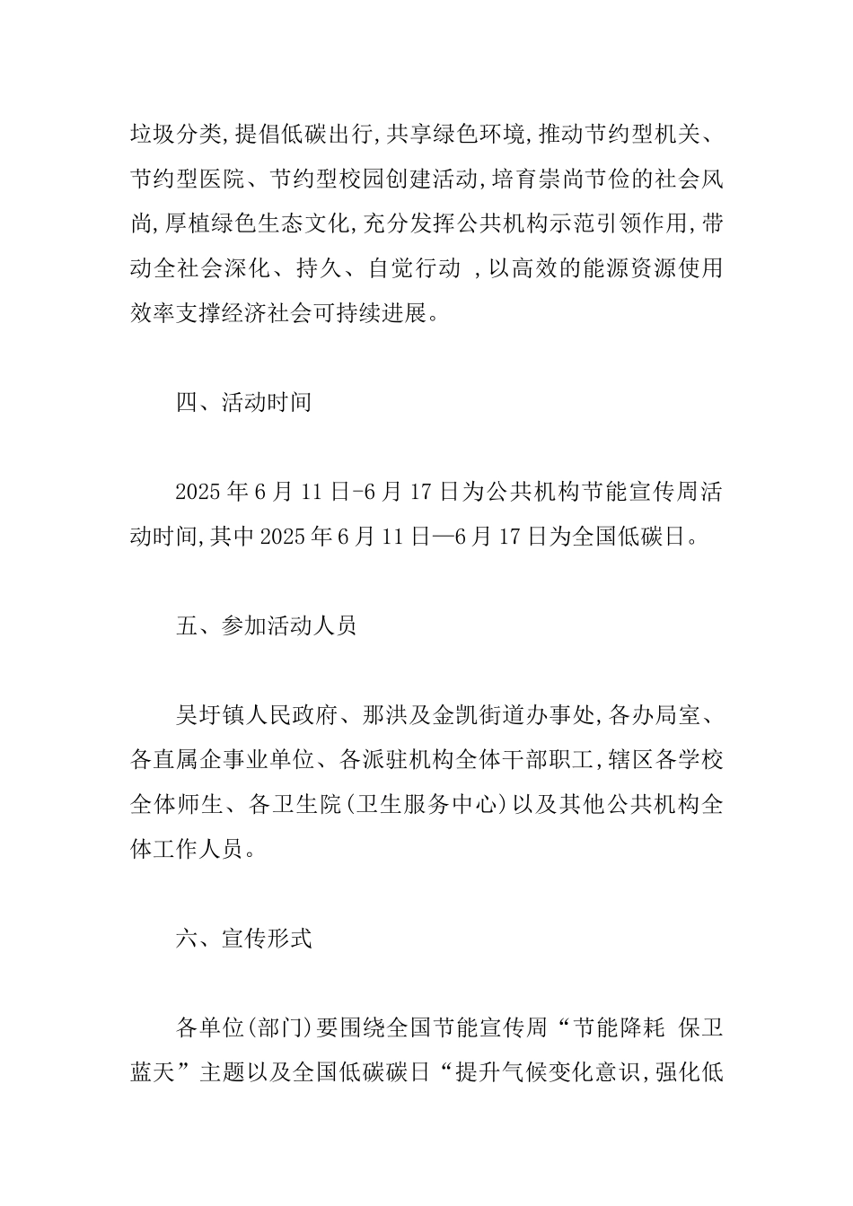 某某经济技术开发区2025年公共机构节能宣传周和全国低碳日活动实施方案_第3页