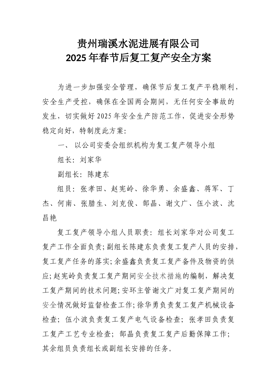 某某水泥厂节后复工复产安全方案_第1页