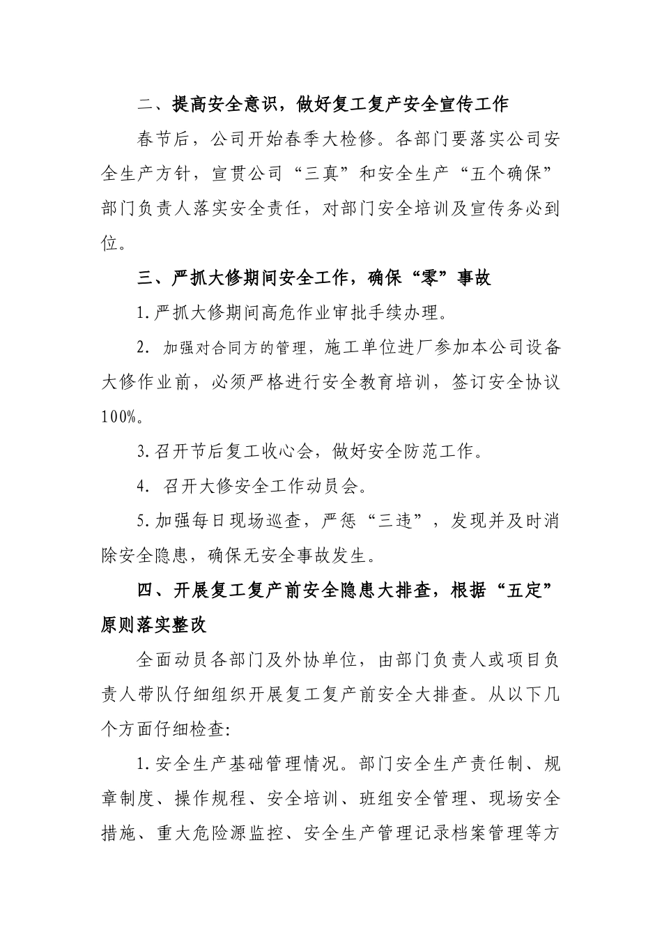 某某水泥厂节后复工复产安全方案_第2页