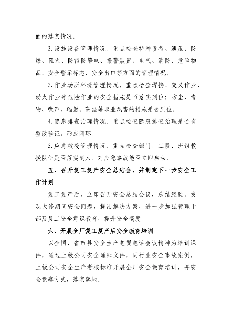 某某水泥厂节后复工复产安全方案_第3页