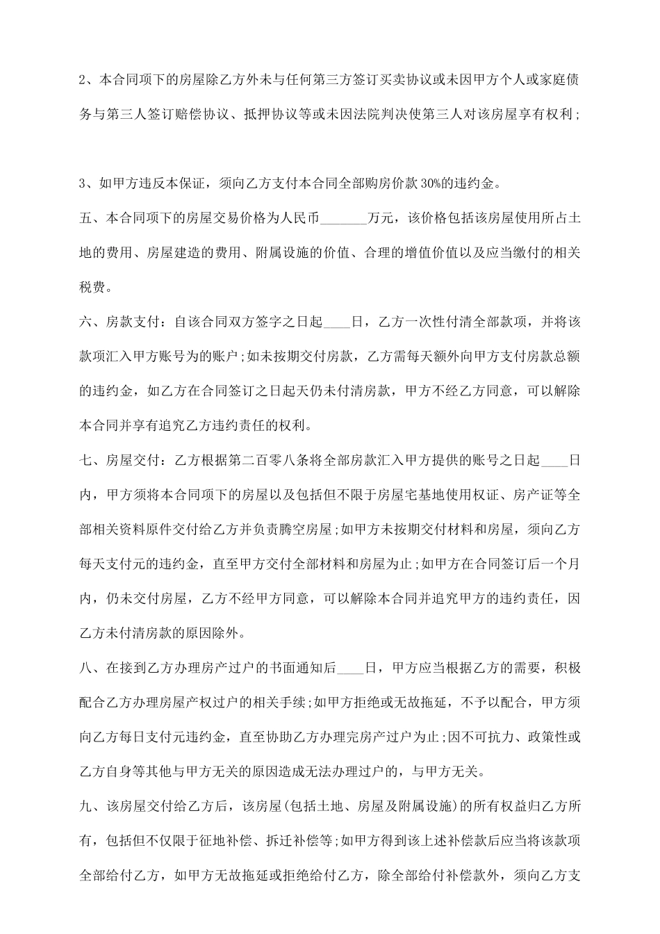 某某精装房购房合同书_第3页