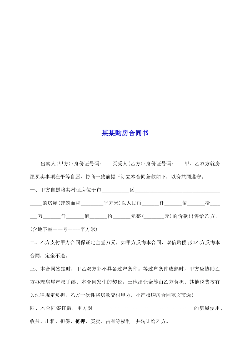 某某购房合同书_第2页