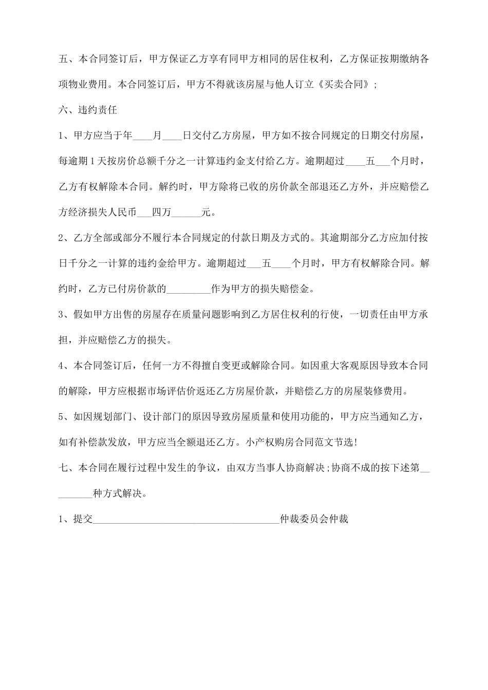 某某购房合同书_第3页