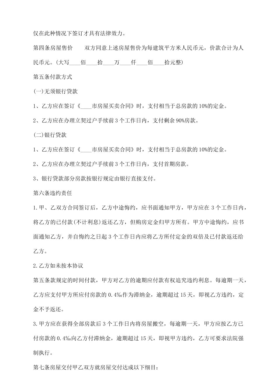 某某购房合同样本_第3页