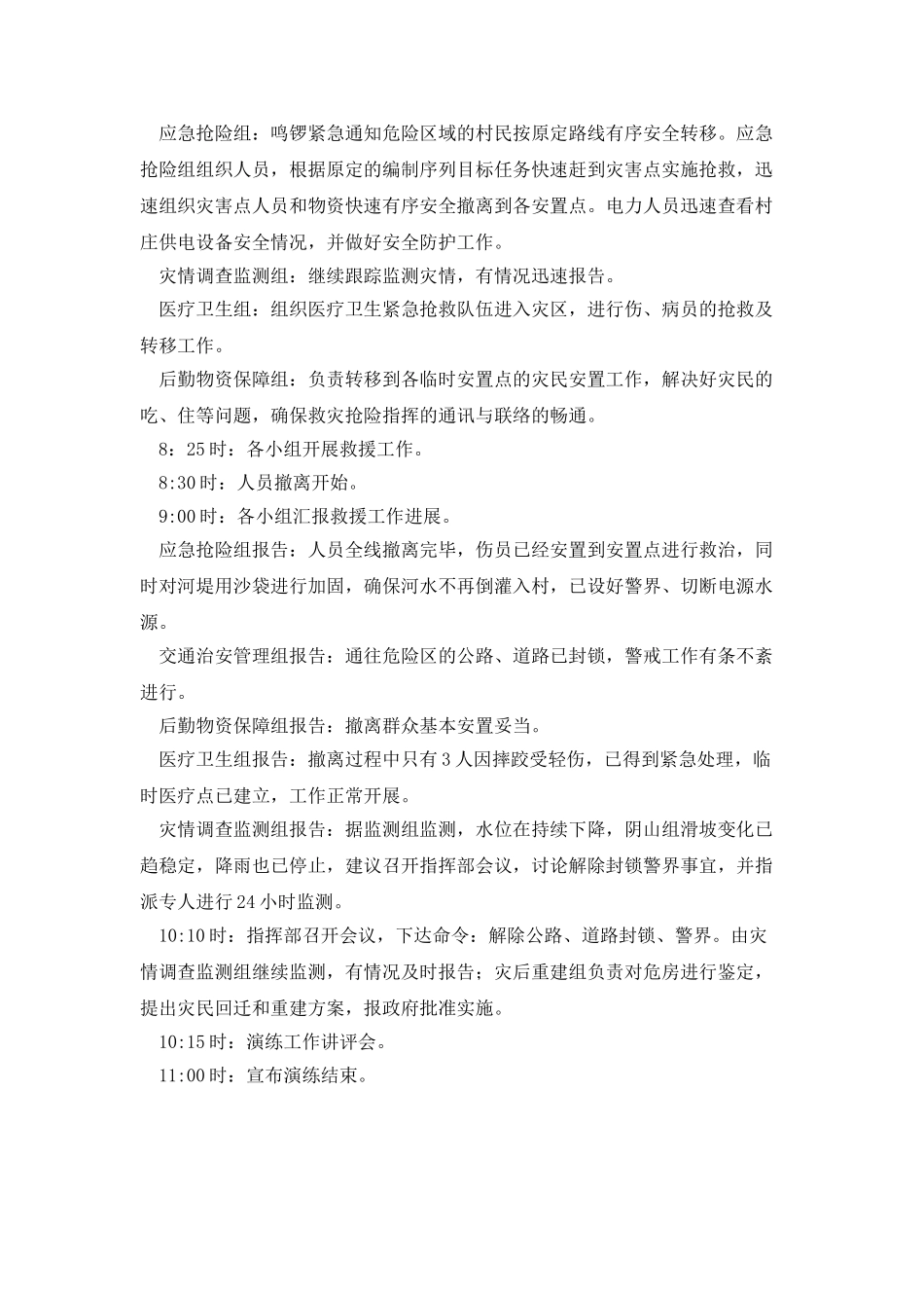 某某镇防灾减灾应急演练方案_第2页