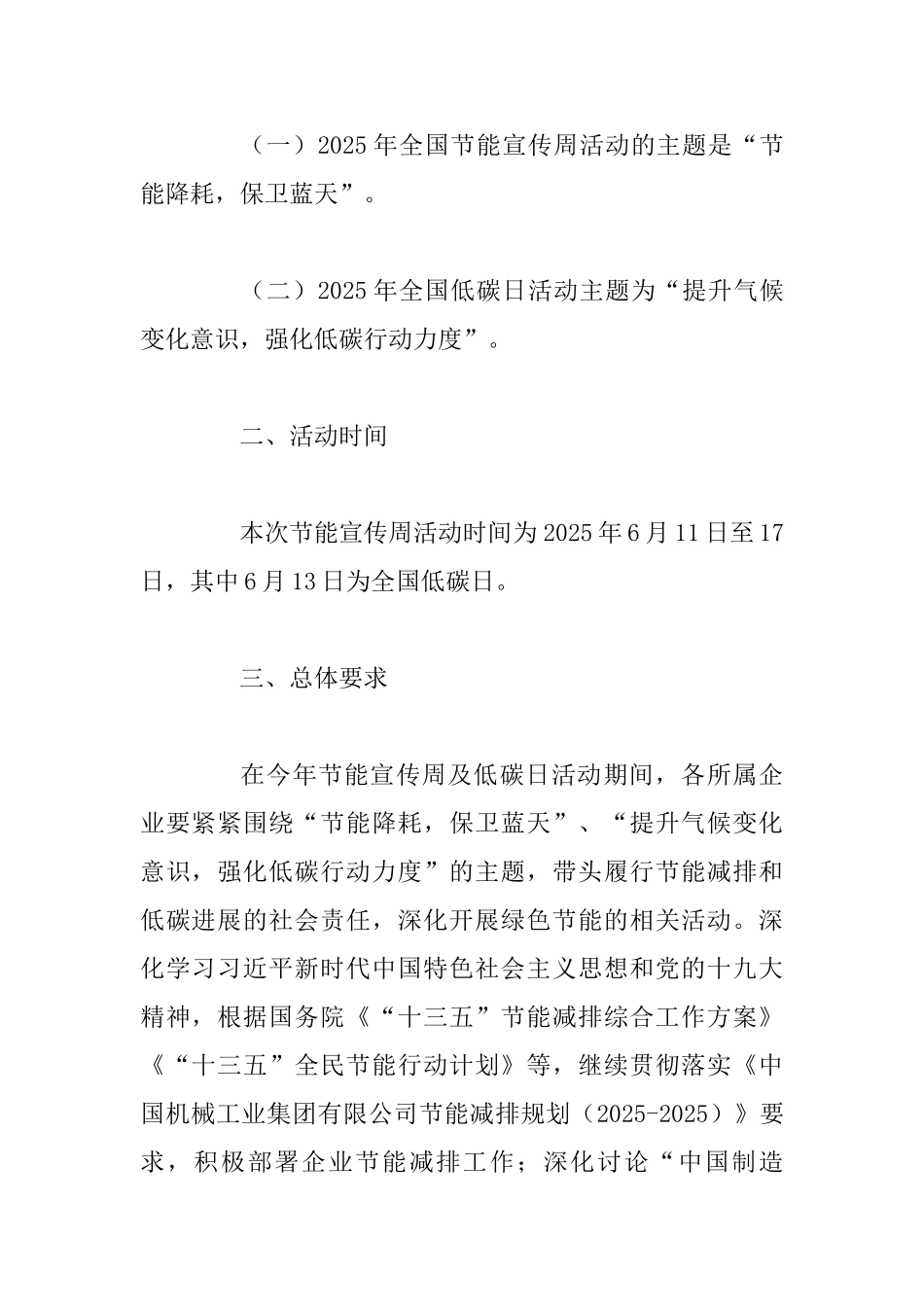 某某集团2025年节能宣传周活动实施方案_第2页