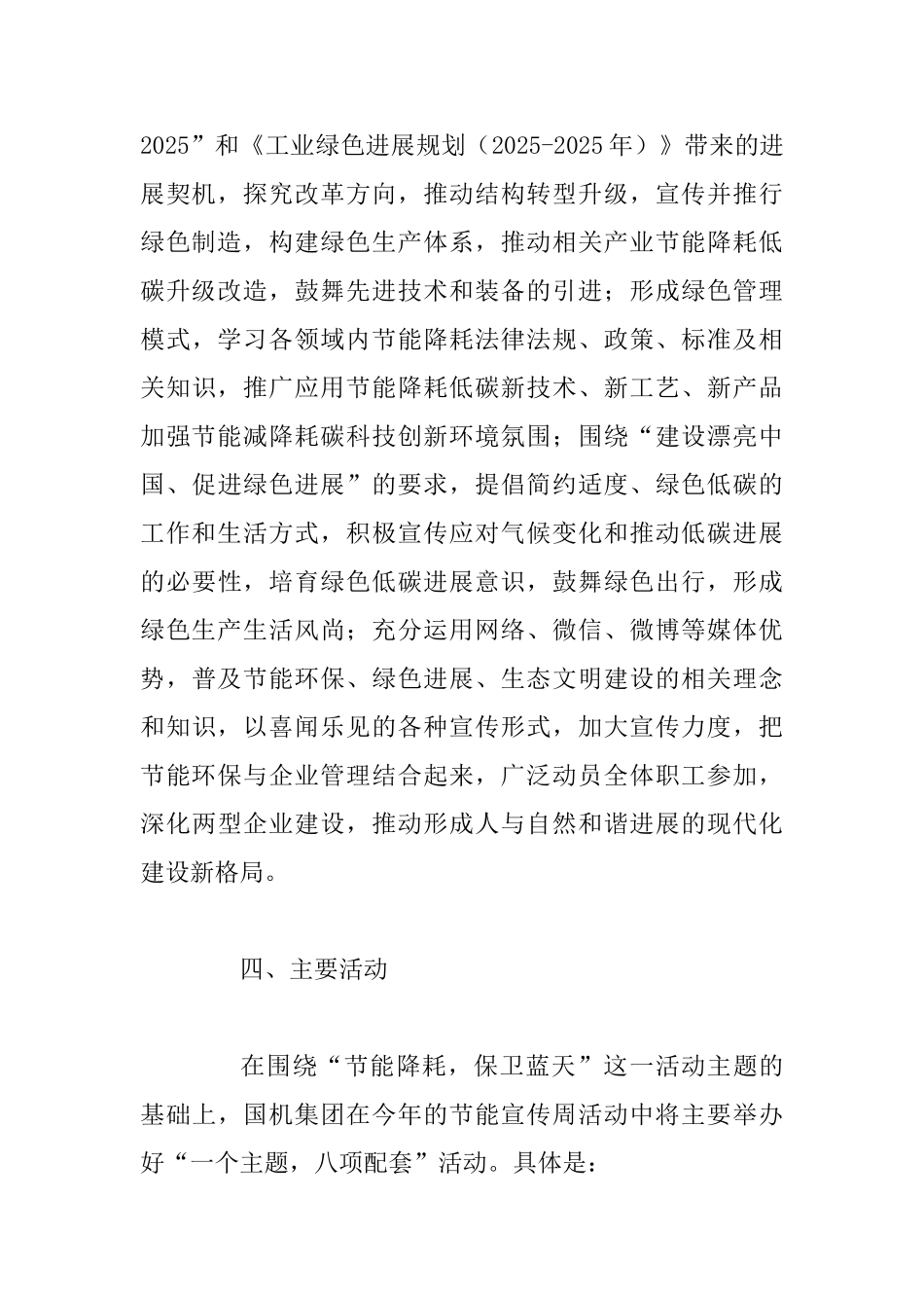 某某集团2025年节能宣传周活动实施方案_第3页