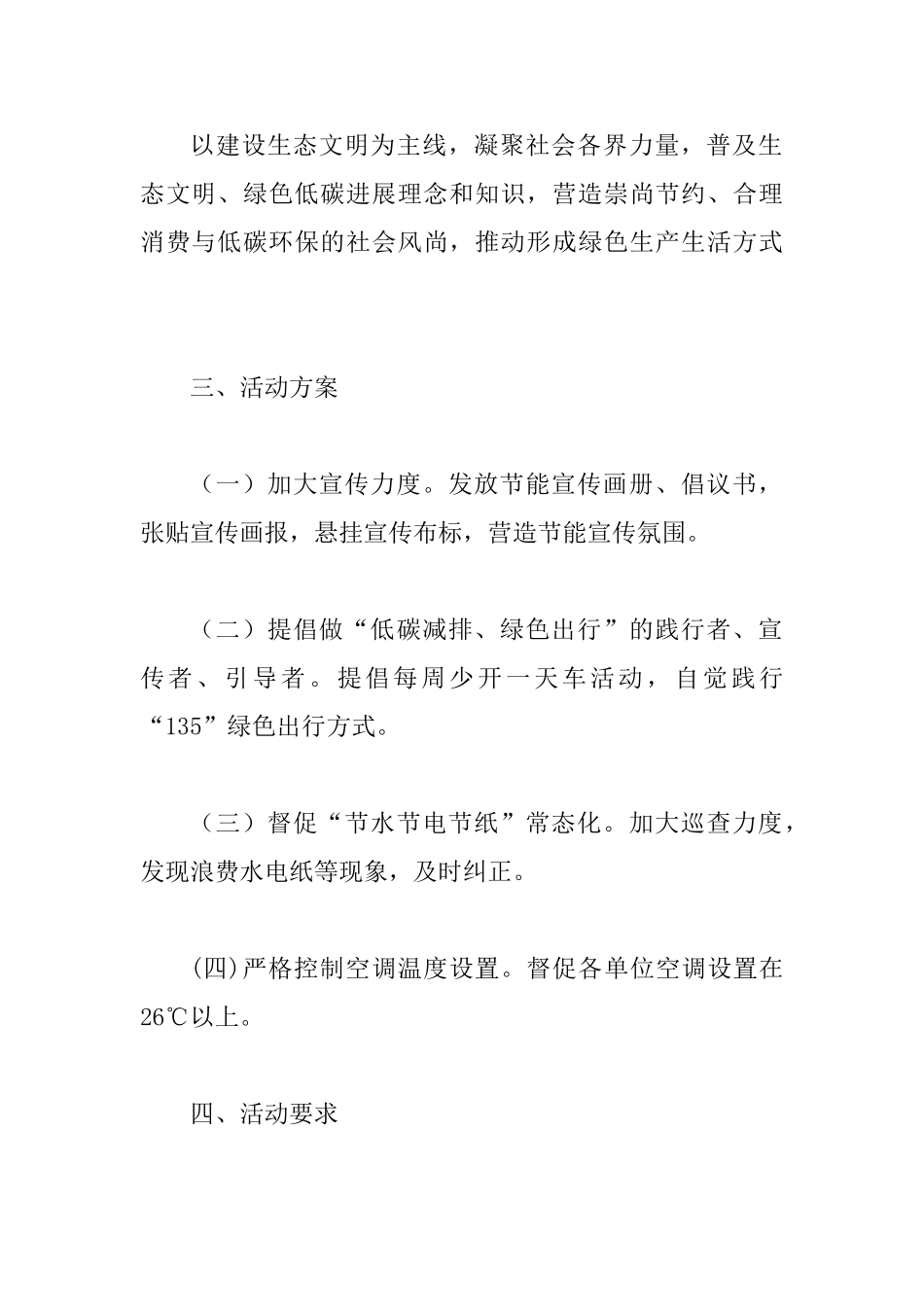 某某街道办事处2025年节能宣传周活动实施方案_第2页
