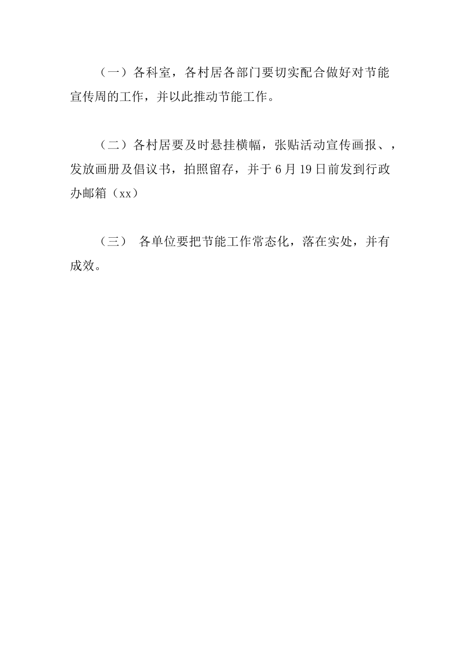 某某街道办事处2025年节能宣传周活动实施方案_第3页