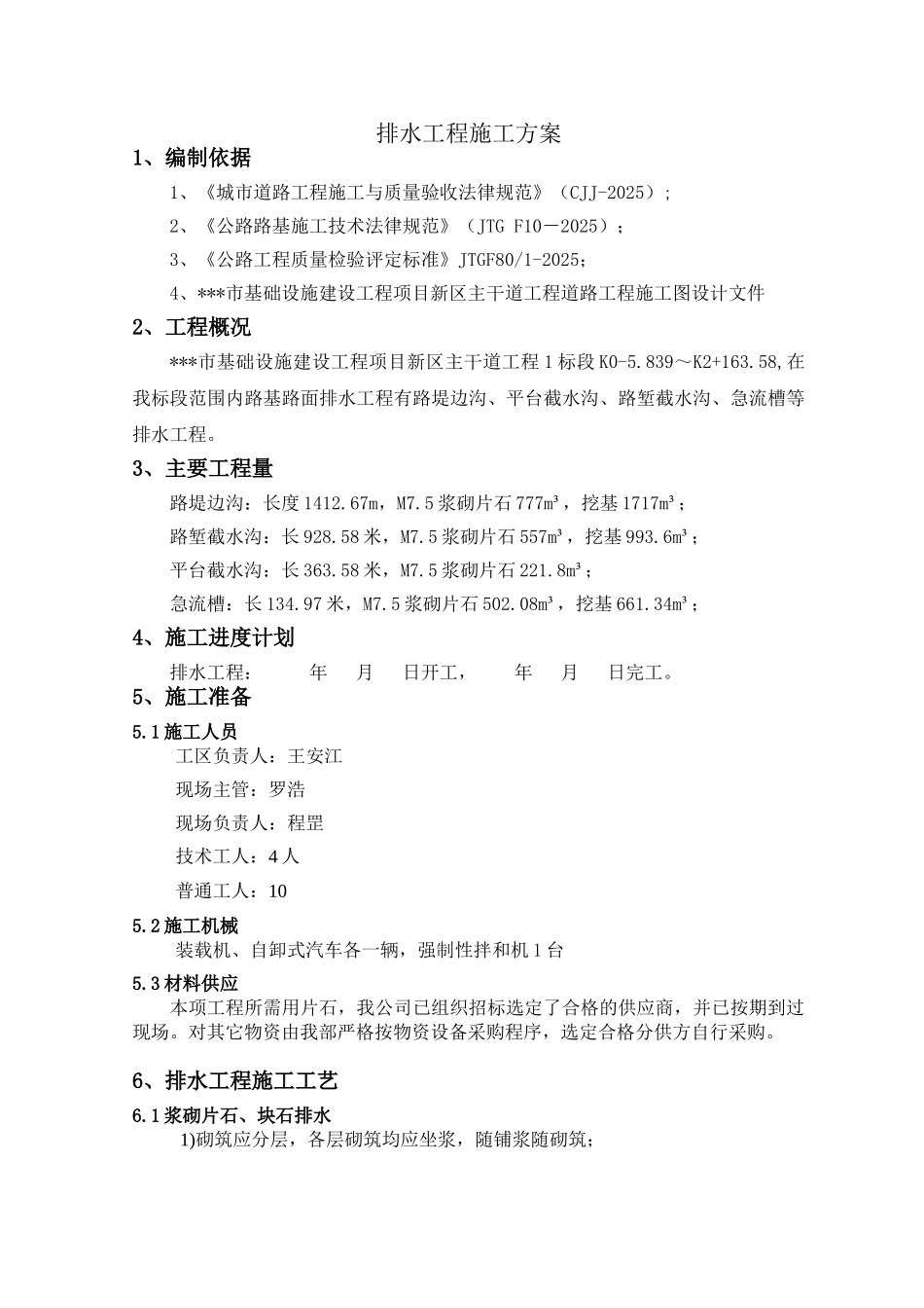 某标排水工程施工方案_第1页