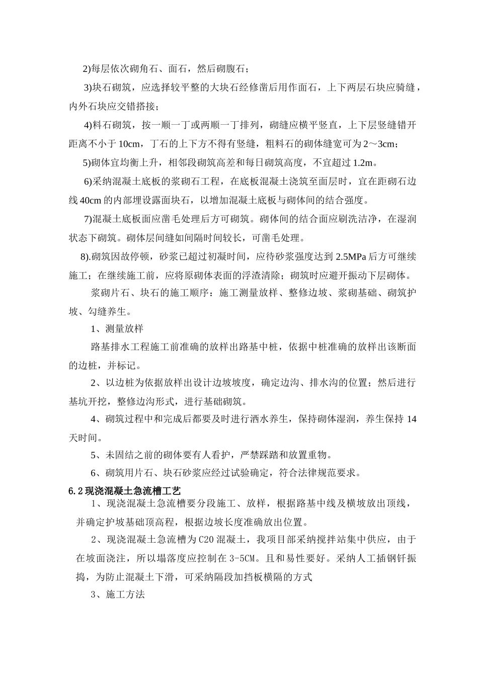 某标排水工程施工方案_第2页