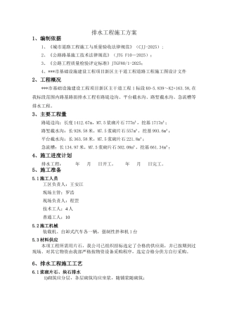 某标排水工程施工方案