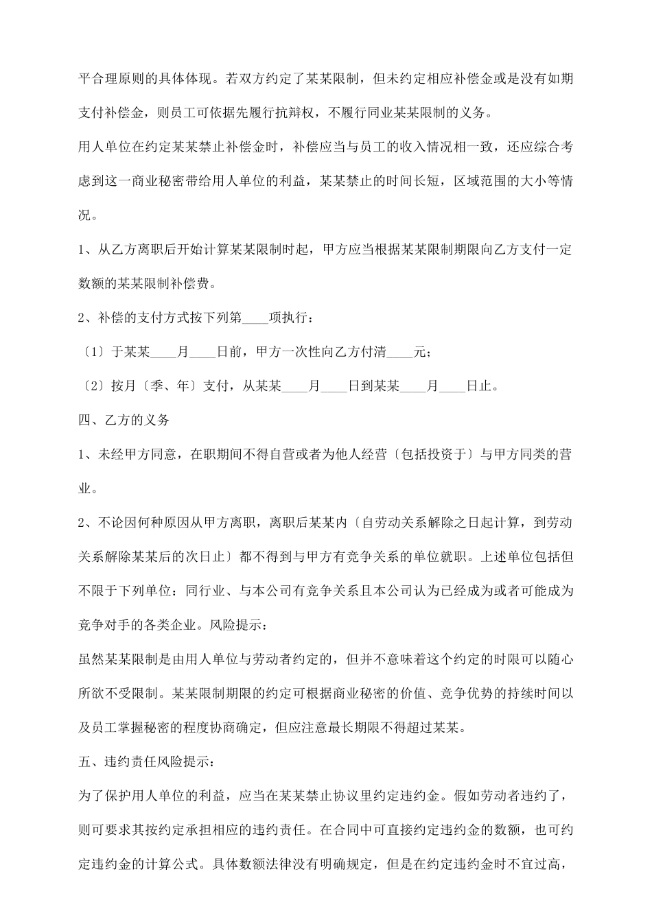 某某限制协议书通用版_第3页