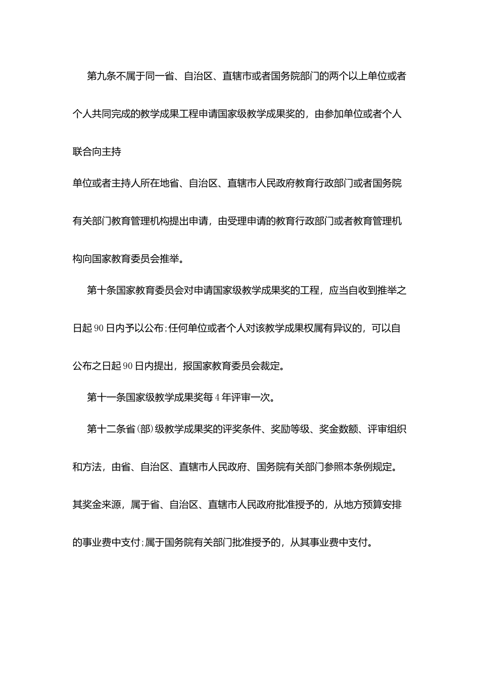 某校教学成果奖励条例_第3页