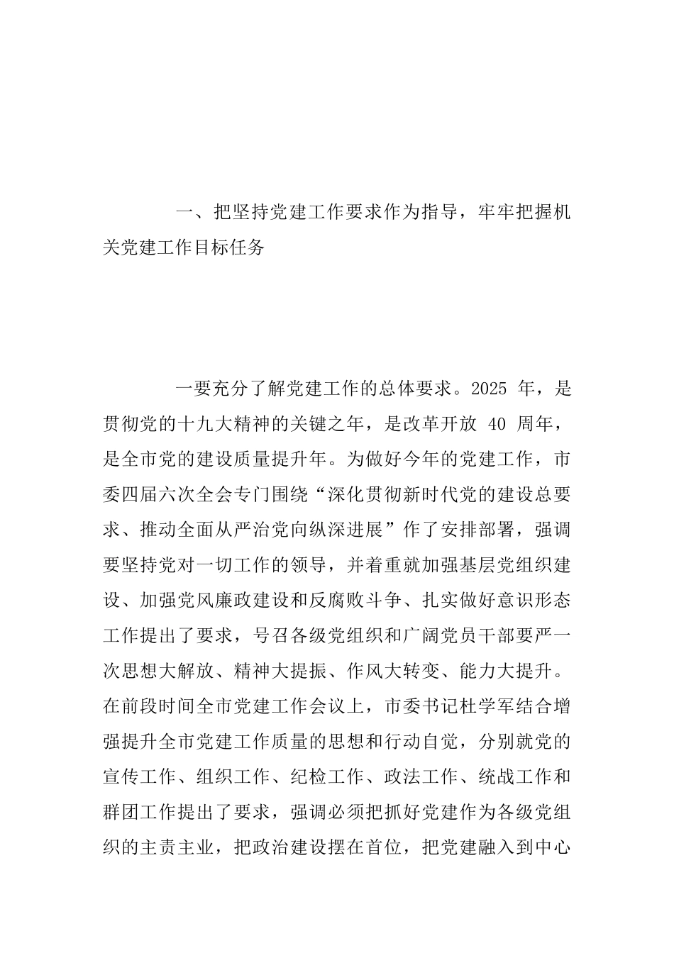 某某领导在某市直机关2025年党建工作动员部署会上的讲话范文_第2页