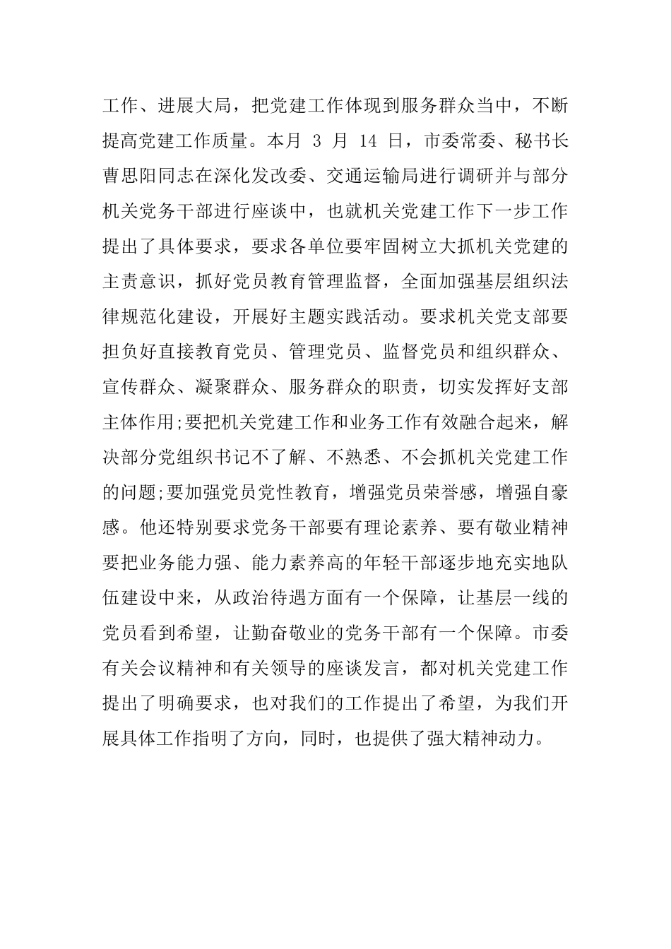 某某领导在某市直机关2025年党建工作动员部署会上的讲话范文_第3页
