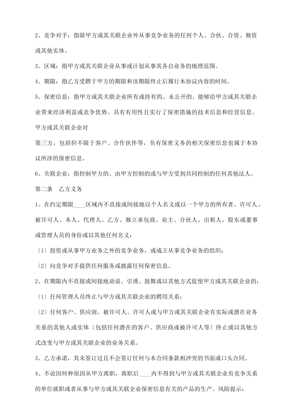 某某限制协议范本_第3页