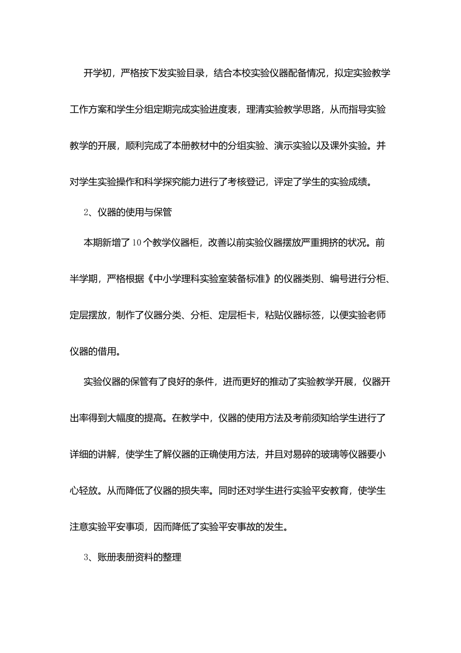某校科学实验教学的工作总结_第2页